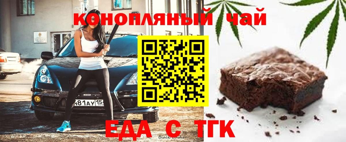 Печенье с ТГК конопля Южноуральск