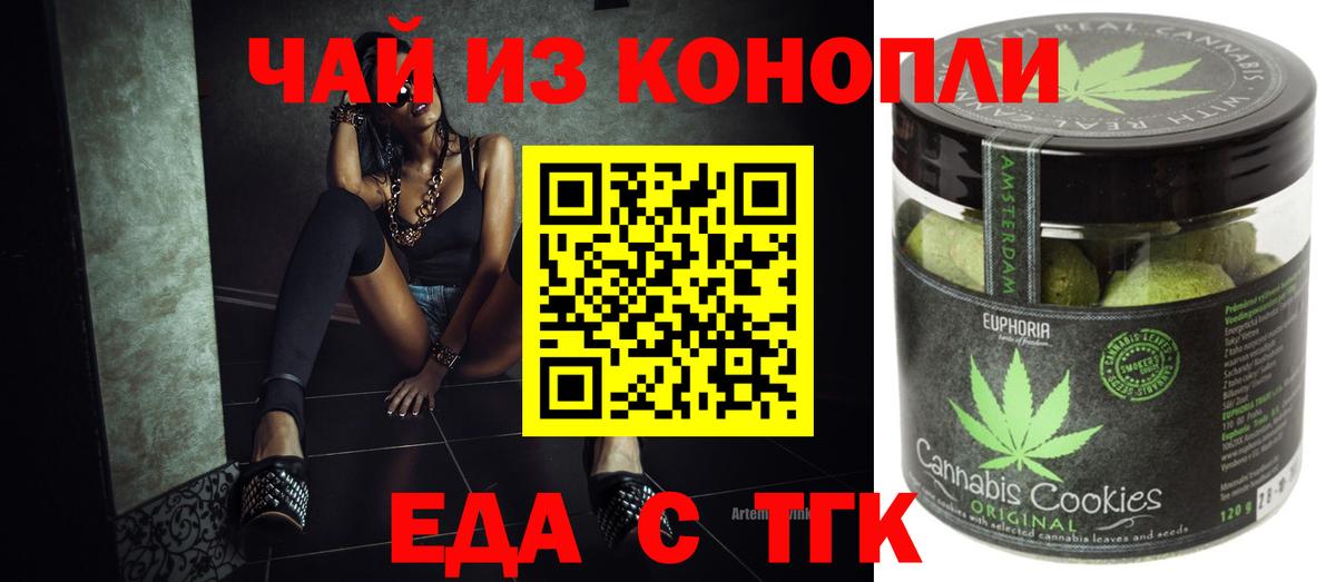 Южноуральск  Печенье с ТГК марихуана  Вход с VPN 