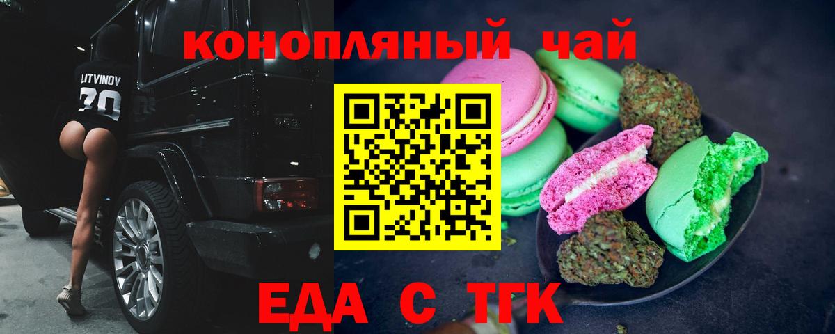 Печенье с ТГК конопля  Вход с VPN  Южноуральск 