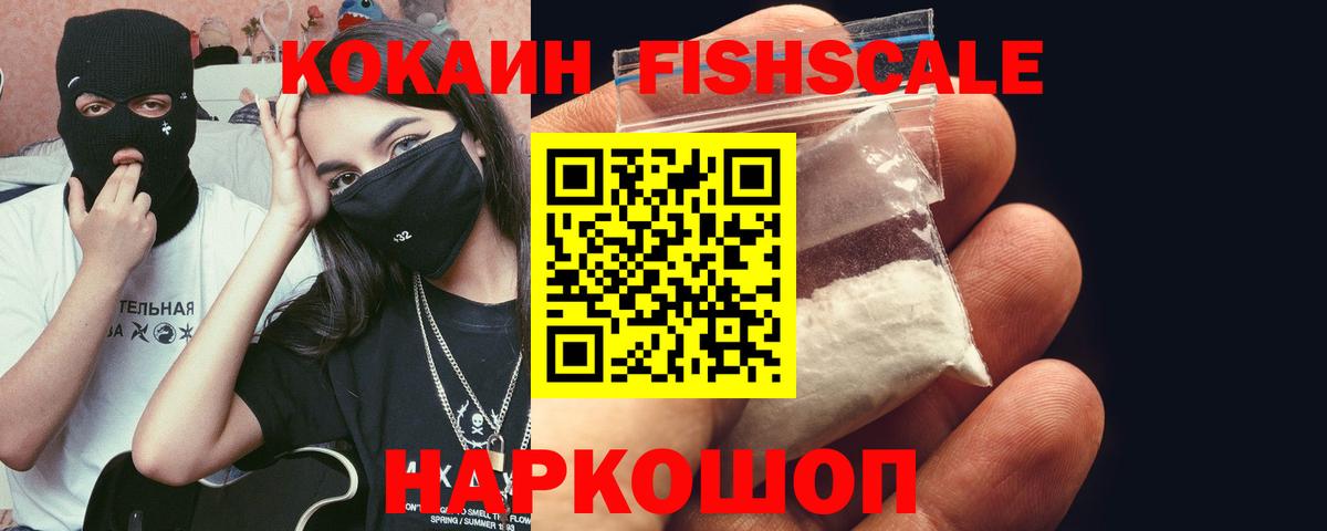 Южноуральск  Кокаин FishScale  Вход с VPN 