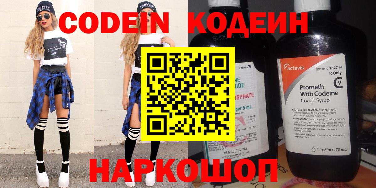Кодеин Purple Drank  Кодеиновый сироп Lean Purple Drank  Южноуральск  Вход с VPN 