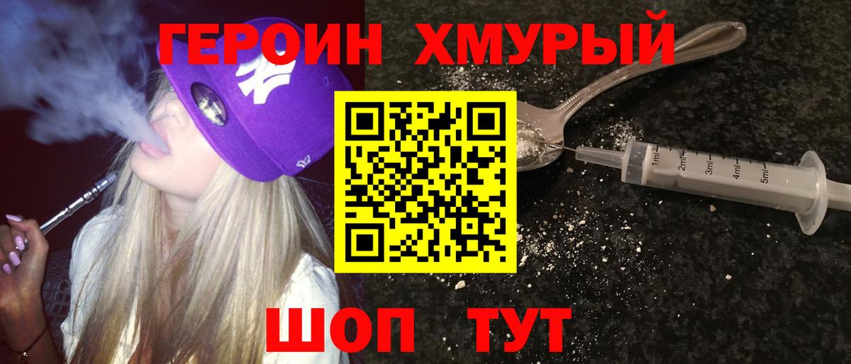 Героин герыч Южноуральск