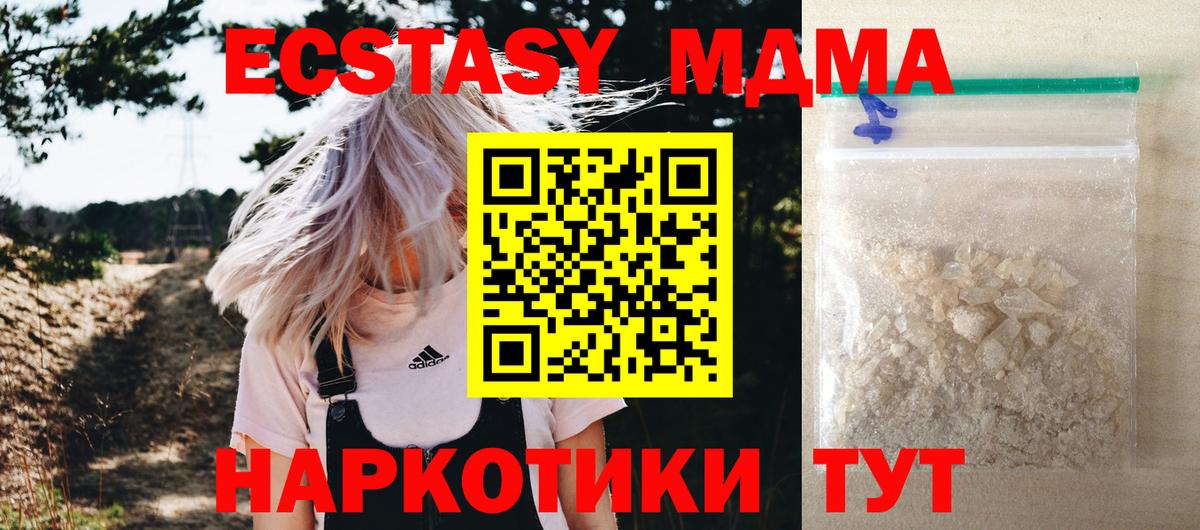 МДМА молли Южноуральск