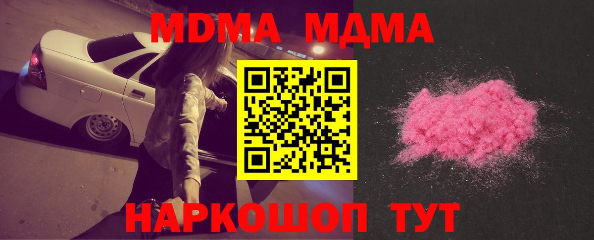 MDMA crystal  МДМА  Южноуральск  МДМА Molly  Вход с VPN 