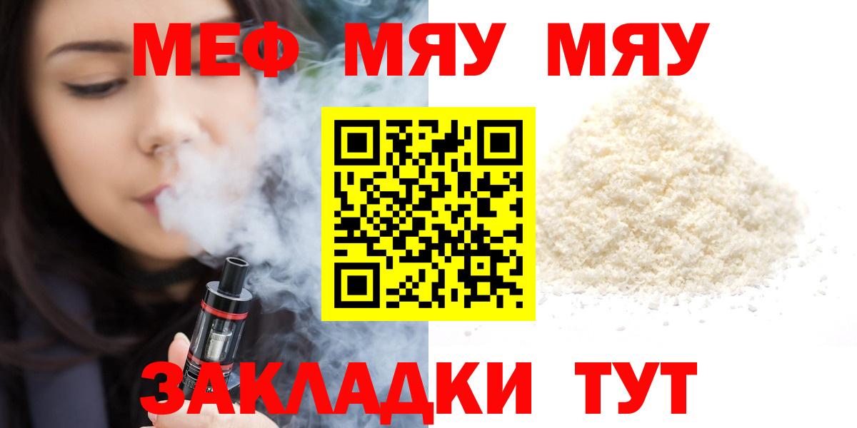 Меф мяу мяу мука Южноуральск