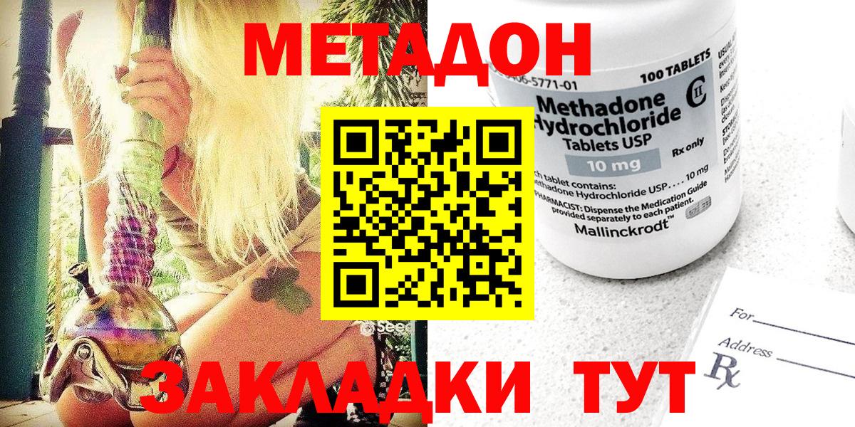 Южноуральск  МЕТАДОН VHQ  Метадон кристалл  Вход с VPN 
