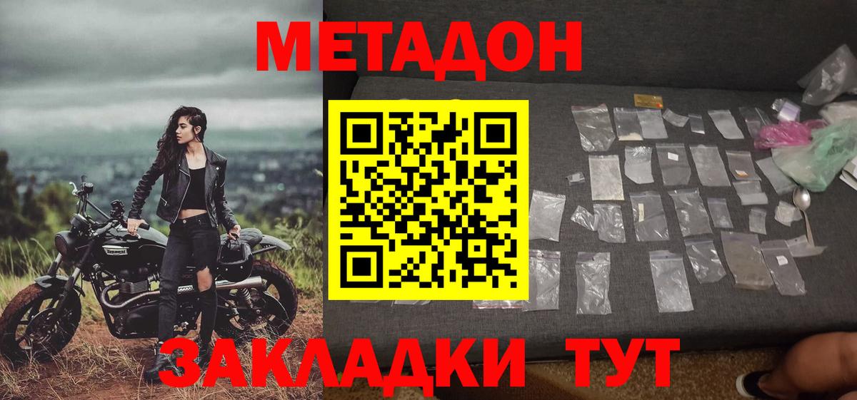 Южноуральск  МЕТАДОН белоснежный  Вход с VPN 