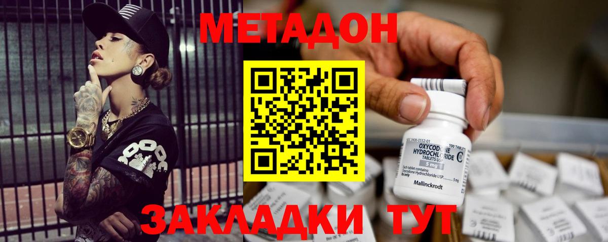 Метадон methadone Южноуральск