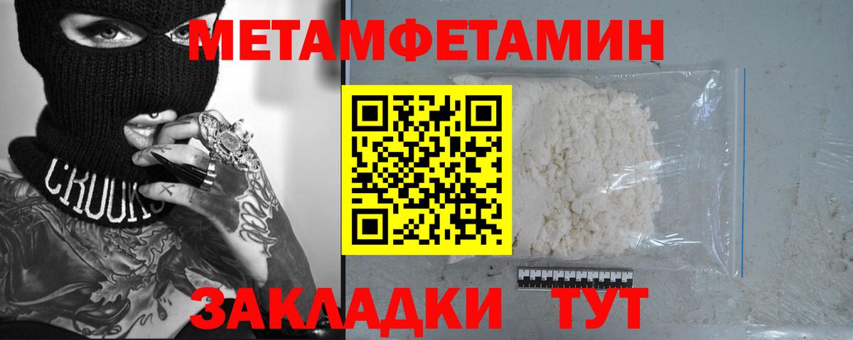 МЕТАМФЕТАМИН мет  Вход с VPN  МЕТАМФЕТАМИН мет  Южноуральск 