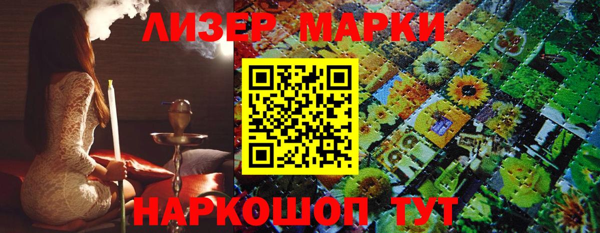 Наркотические марки 1500мкг Южноуральск